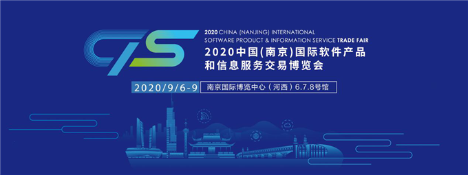 2020南京软博会亮点纷呈 走进工业互联网的盛宴